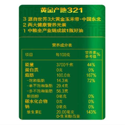 中粮福临门黄金玉米油「5L」员工福利桶装食用油