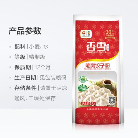 中粮香雪筋爽饺子粉「1KG」员工福利袋装面粉