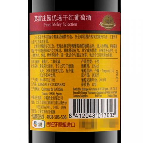 中粮名庄荟西班牙莫雷优选干红葡萄酒 「西班牙进口」红酒