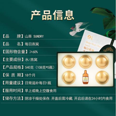 中粮山萃每日燕窝（540克）即食燕窝礼盒装