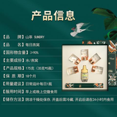 中粮山萃每日燕窝（490克）即食燕窝礼盒装