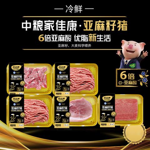 中粮家佳康亚麻籽猪肉礼盒C款