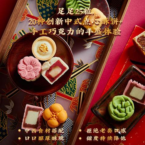 关茶·茶菓子（福满新年25枚装ZG）盲盒年货新时尚