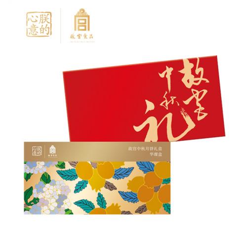 故宫月饼提货券「华璨盒288型」朕的心意8选1全国通用