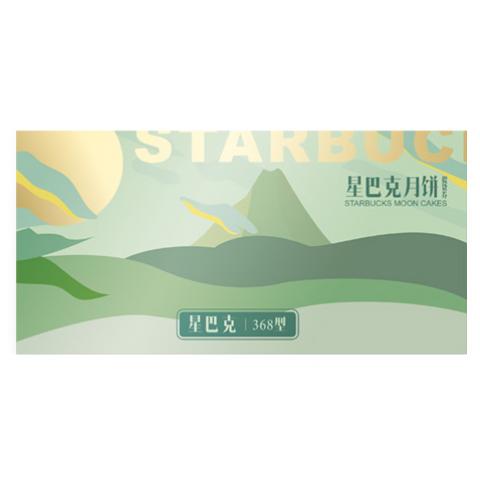 星巴克月饼券「星心298型八选一」全国通用提货券