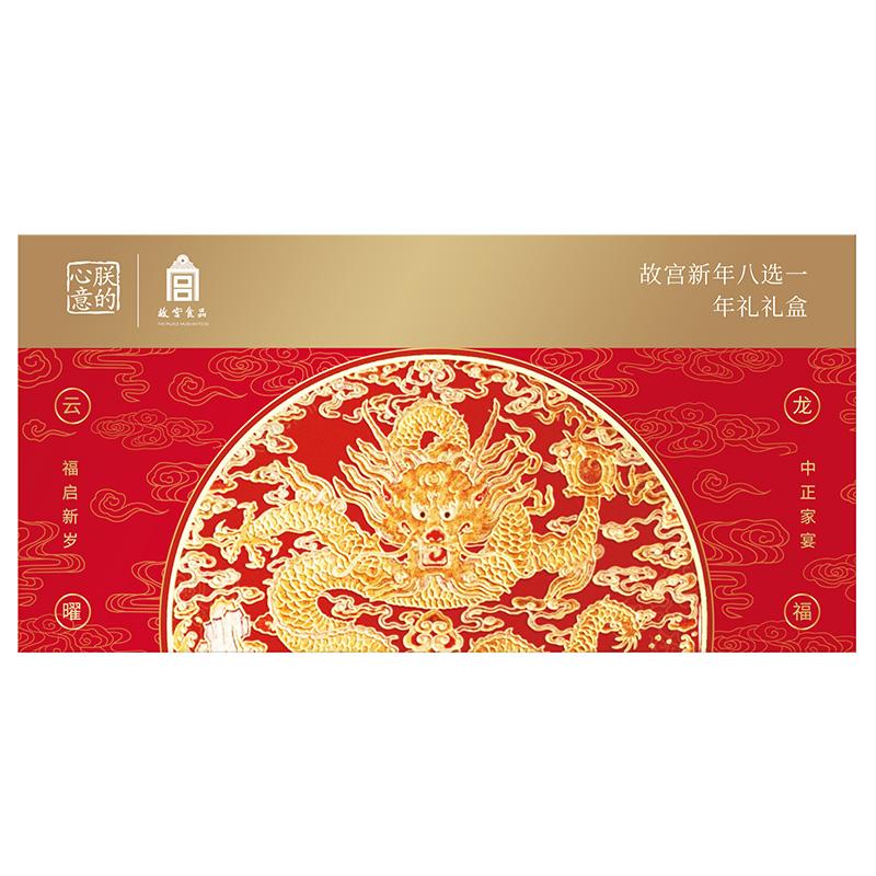 故宫新年礼「朕的心意308型」8选1自选礼券新年提货卡