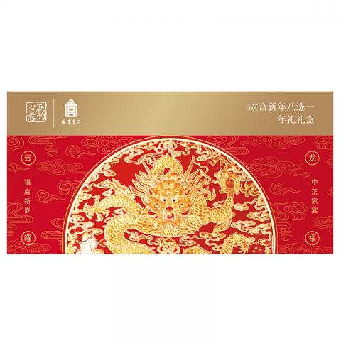 故宫新年礼「朕的心意308型」8选1自选礼券新年提货卡