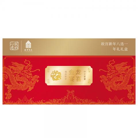 故宫新年礼「朕的心意398型」8选1自选礼券新年提货卡