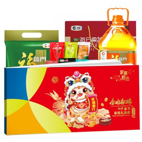 春节· 家宴甄选自选礼品册「3198型」20选1全国通用