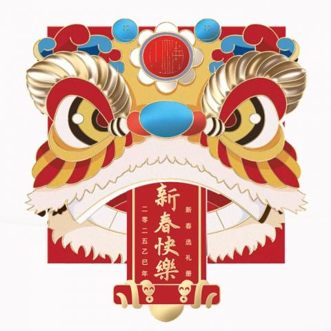 山海礼·春节选礼册「苍穹1988型」20选1高端馈赠自选册