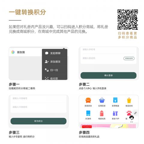 山海礼2025全年通用选礼册「满月268型」自选礼册