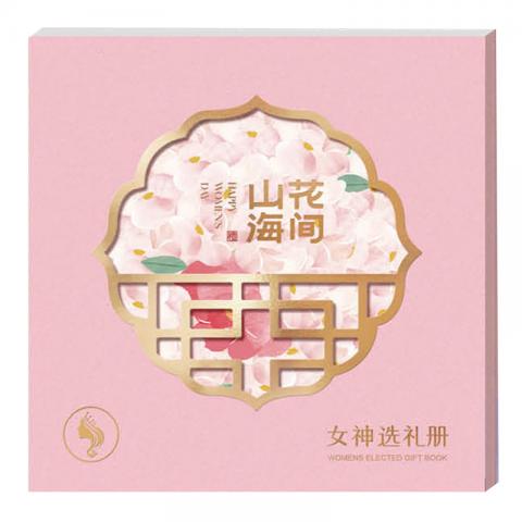 女神节选礼册「骄阳158档」20选1自选礼品册