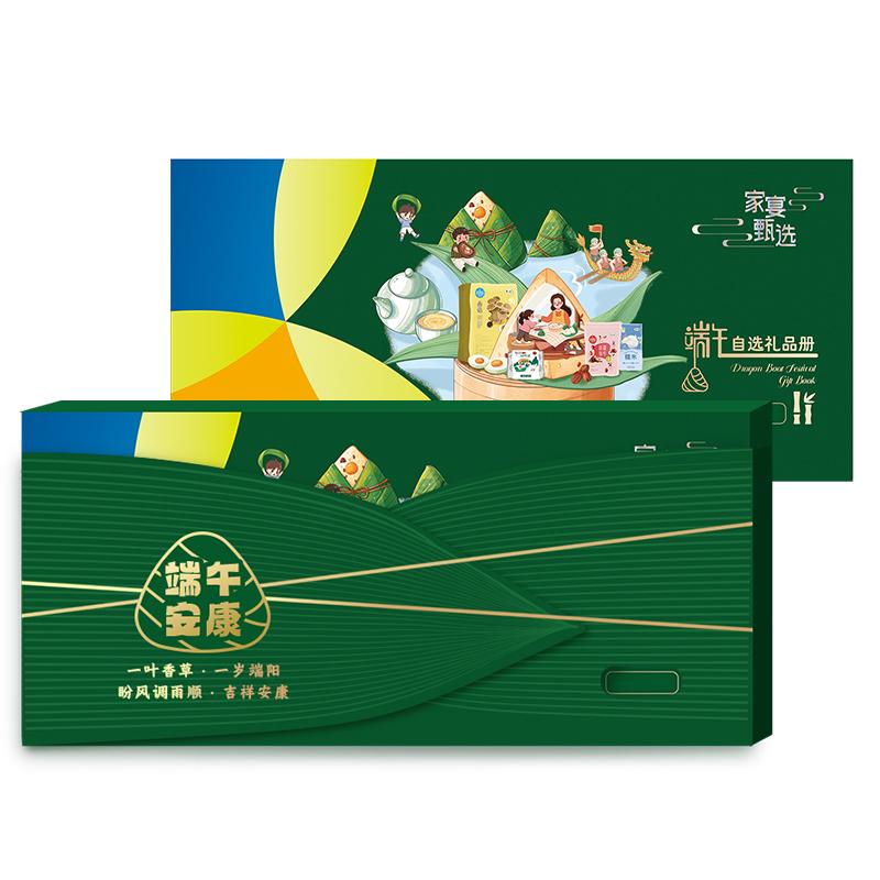 端午· 家宴甄选自选礼品册「368型」20选1全国通用