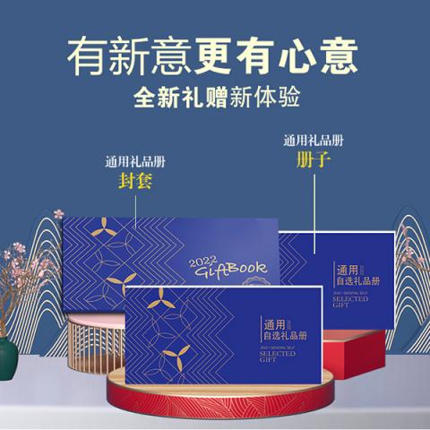 2025家宴甄选通用礼品册「和谐5198」20选1全国通用