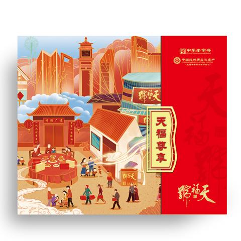 天福号熟食「天福尊享熟食礼盒」北京老字号熟食品牌
