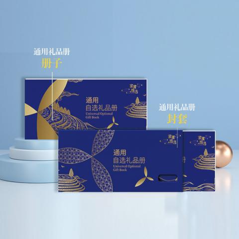 2025家宴甄选通用礼品册「如意368元」20选1全国通用