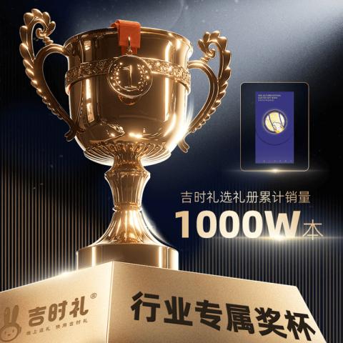 2025春节·吉时礼选礼册「吉时运2199型」礼品自选册