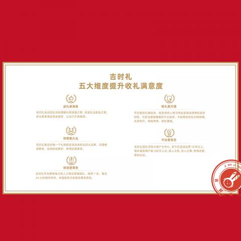 2025春节·吉时礼选礼册「吉时运2199型」礼品自选册