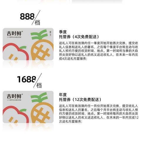 吉时鲜二十四节礼水果托管劵「888型」全年4次配送