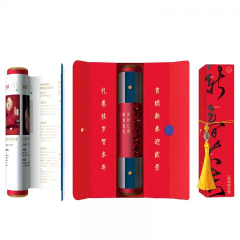 2025春节·吉时礼选礼册「吉时运2199型」礼品自选册
