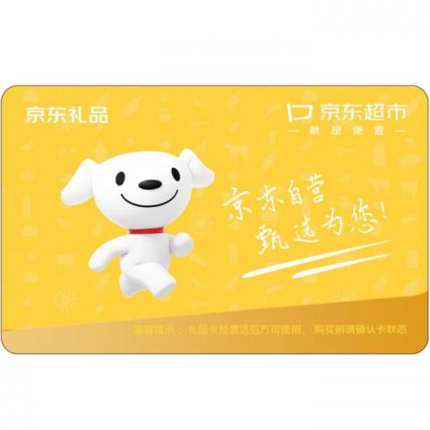 京东超市礼品卡「398型」20选1全国通用礼品卡