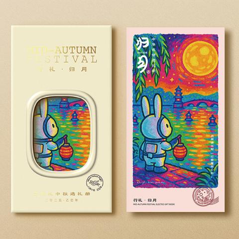 2025中秋·吉时礼选礼册「吉时福329型」礼品自选礼包